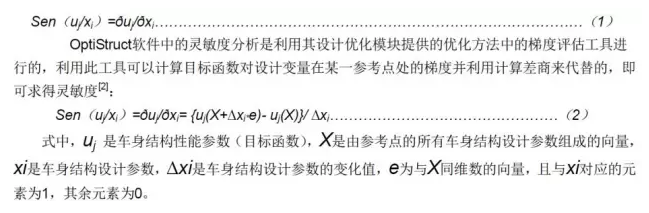 CAE在汽車設(shè)計的仿真分析與應(yīng)用