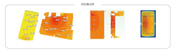 手機(jī)CAE熱分析